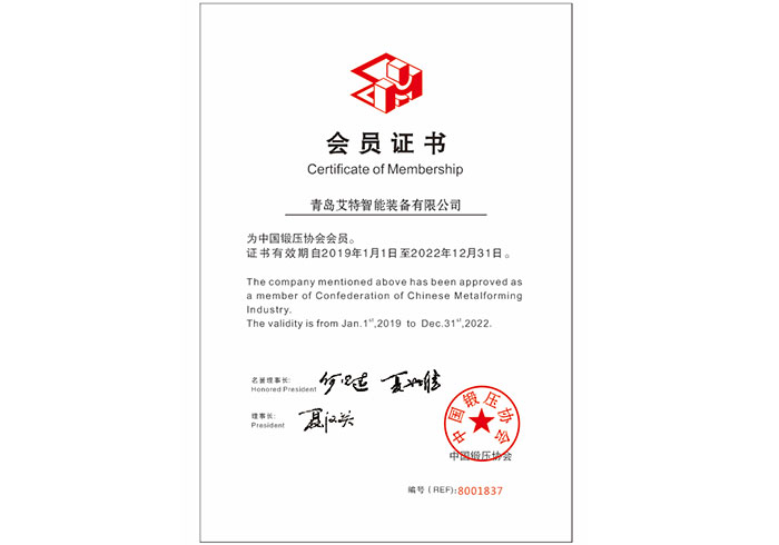 青岛365买球官方网站成为中国锻压协会会员